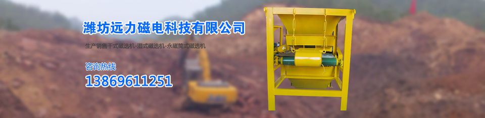 草莓视频网址磁選機，世界先進技術