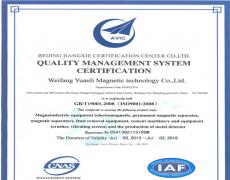 草莓视频网址磁ISO9001質量體係認證證書